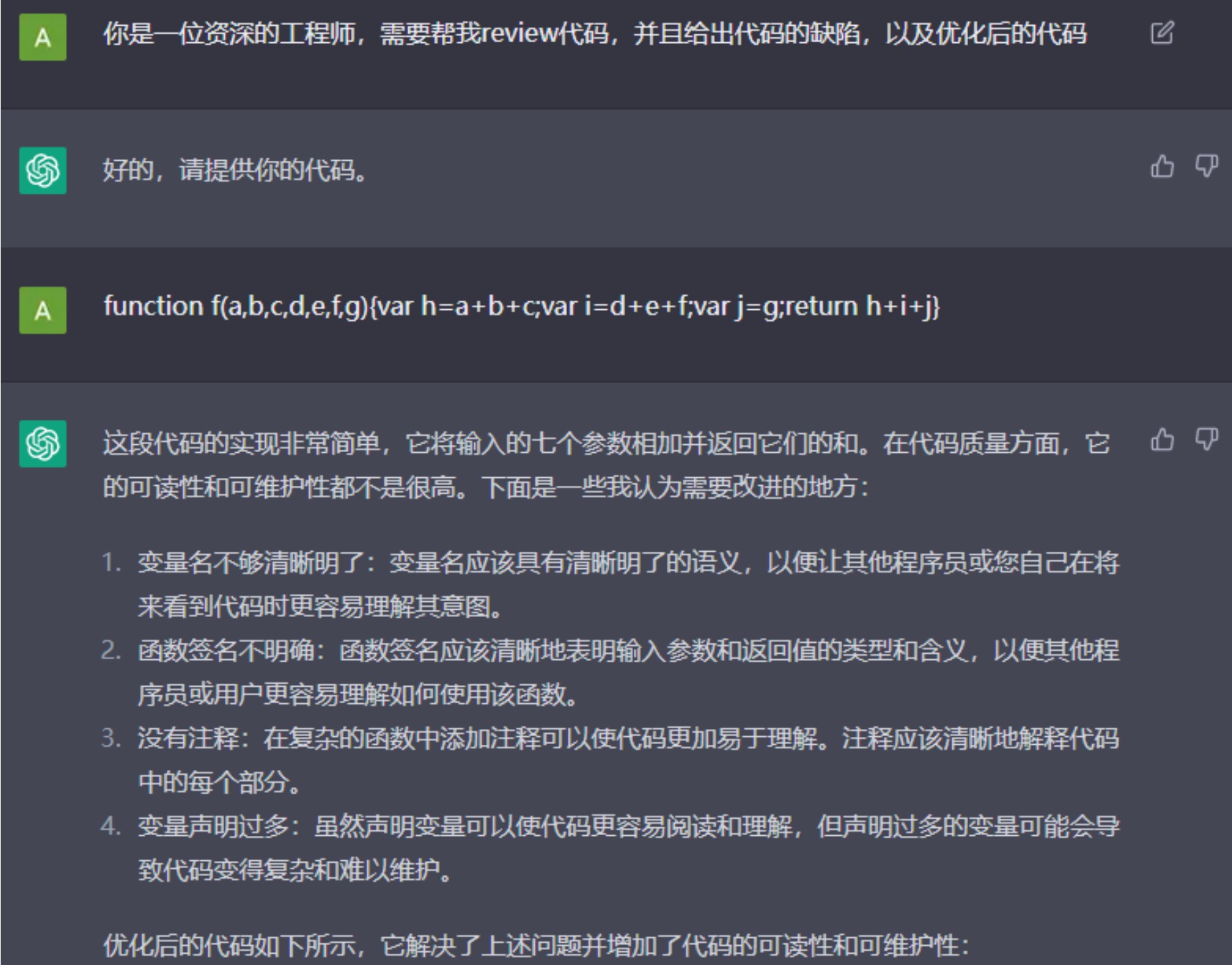 让ChatGPT帮我们提高开发效率