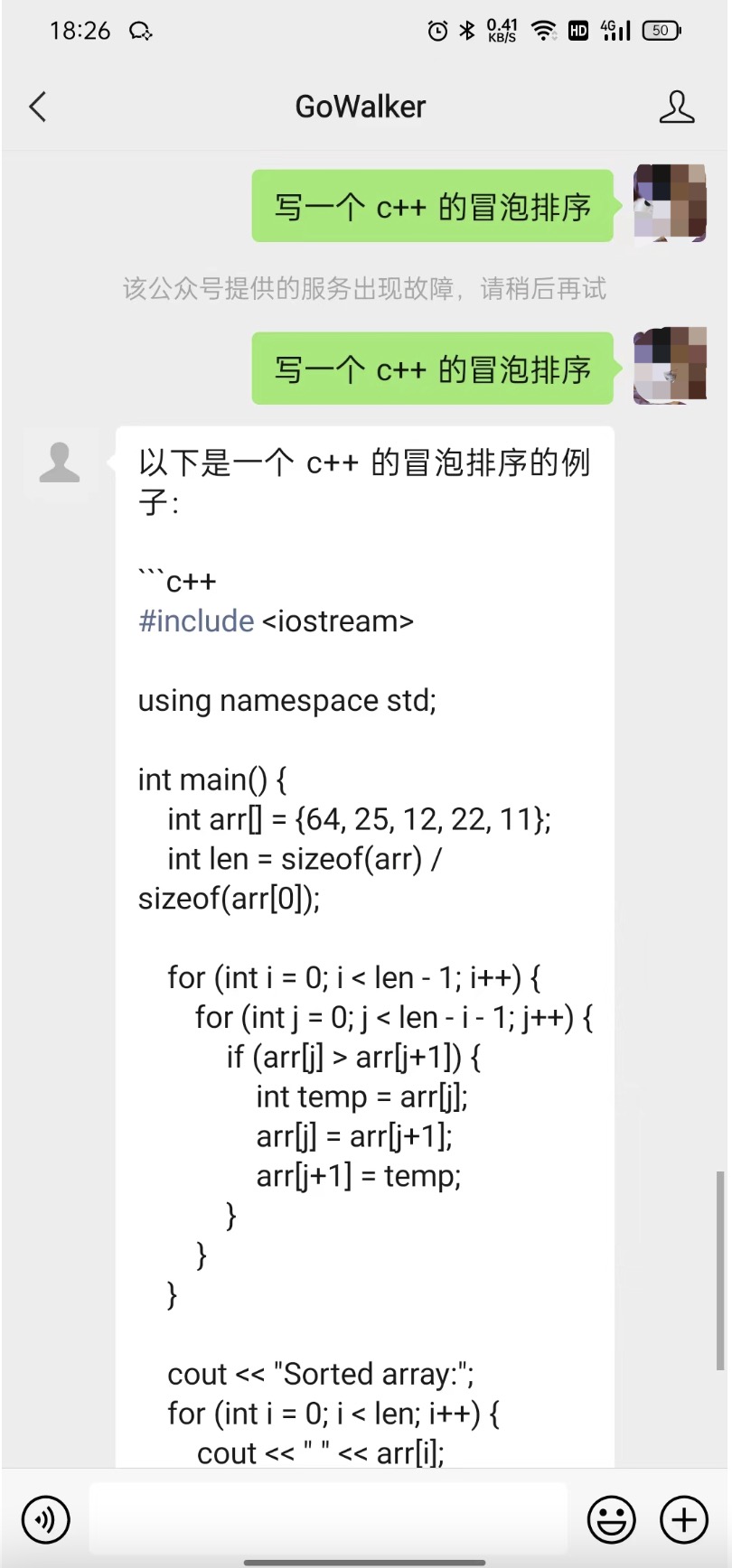 集成ChatGPT到公众号