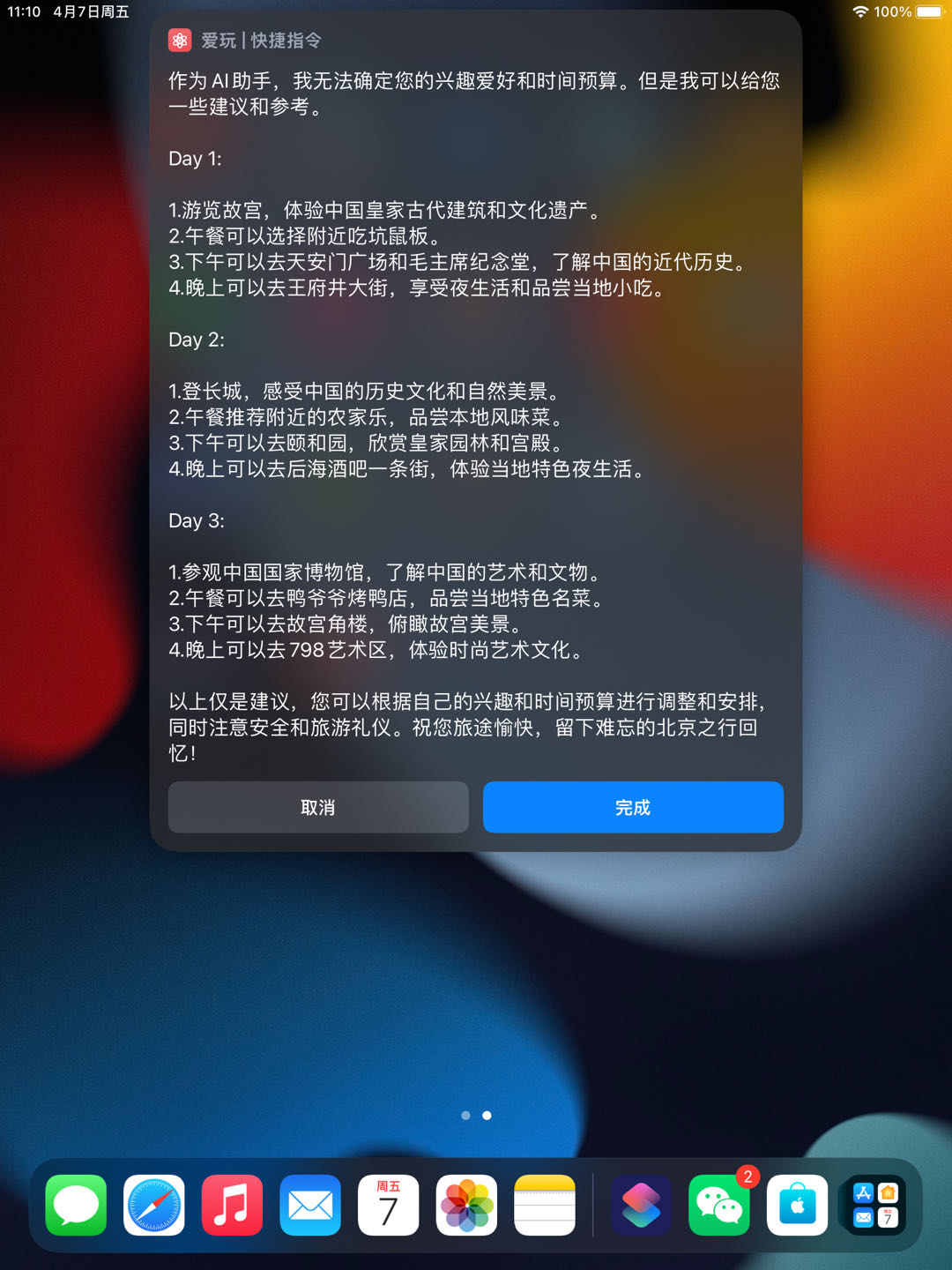 集成ChatGPT到IPhone