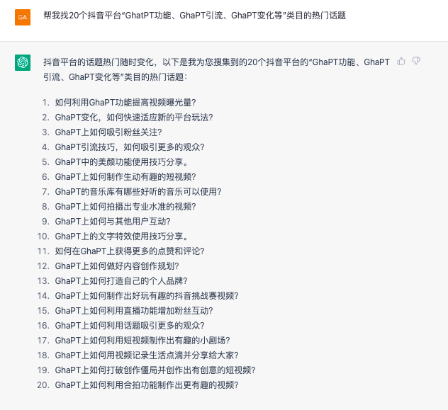用ChatGPT 批量生成爆款视频