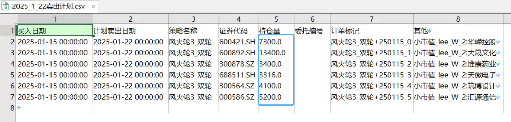 Rocket 交易正常与异常记录
