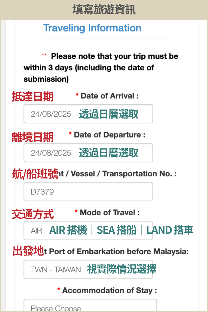 MDAC 马来西亚入境卡