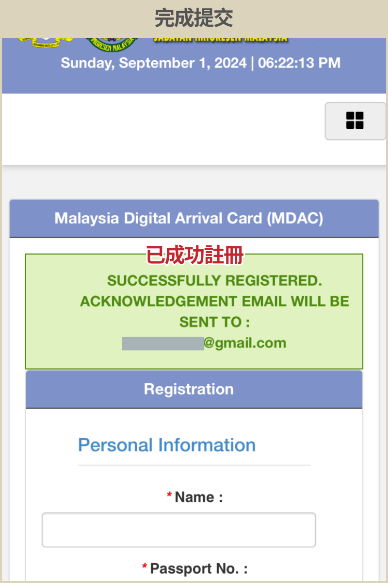 馬來西亞入境卡