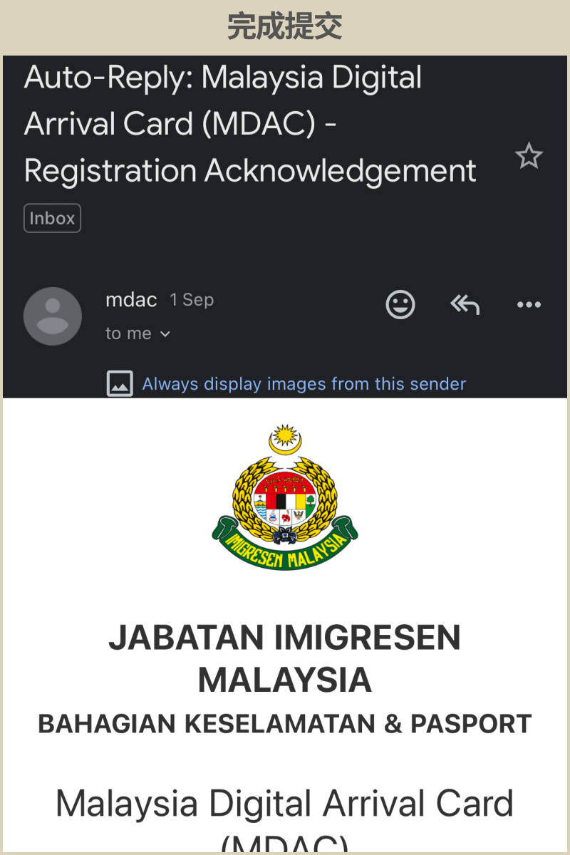馬來西亞入境卡