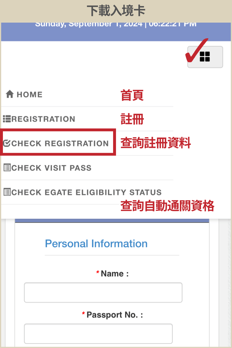 馬來西亞入境卡