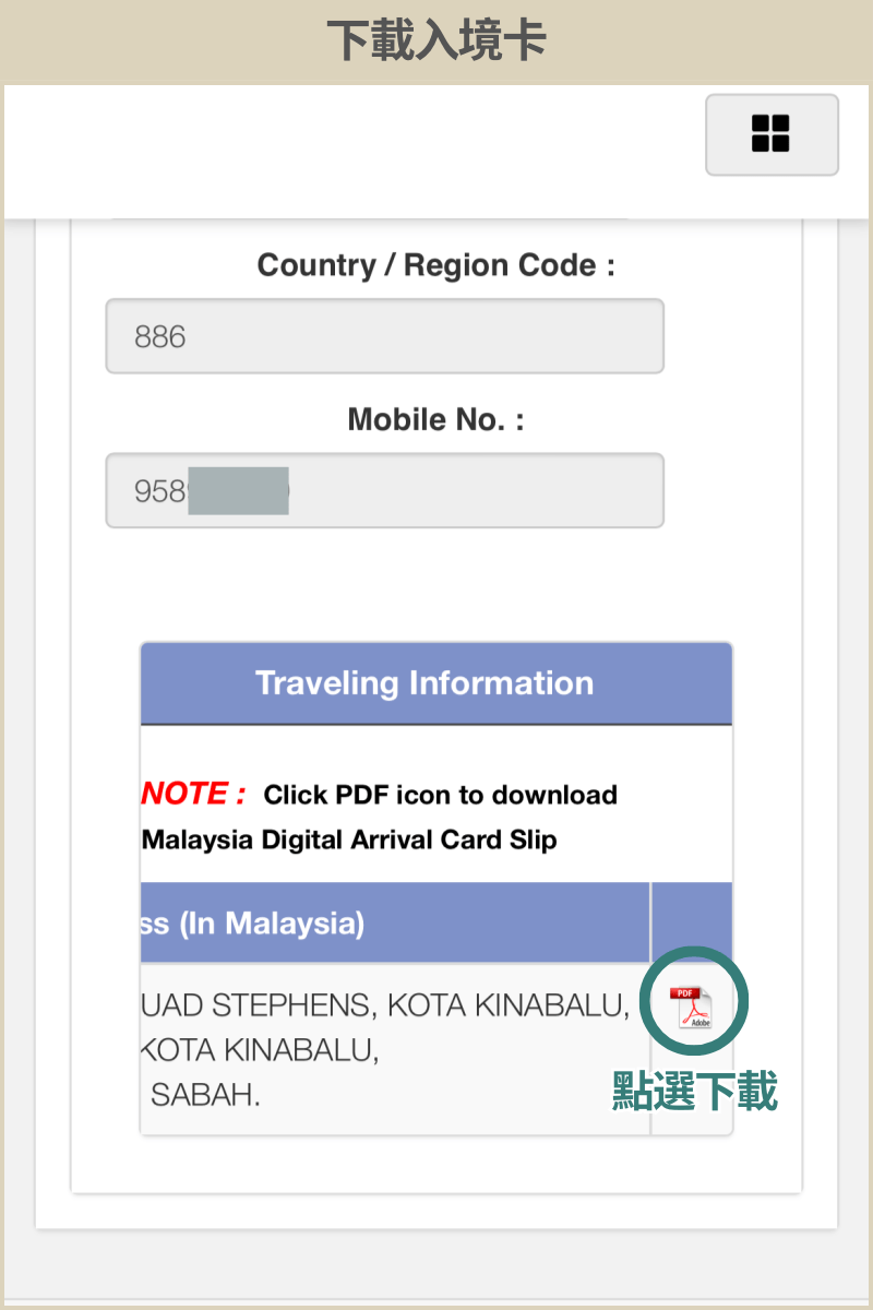馬來西亞入境卡