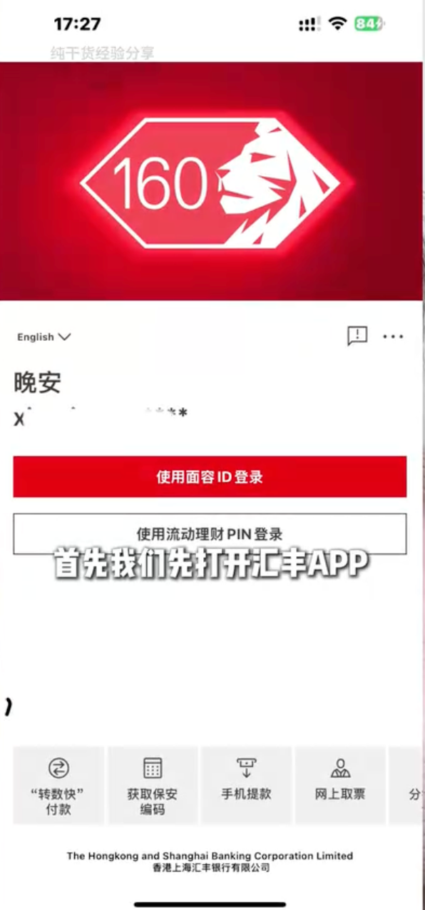 如何激活香港汇丰红狮子卡