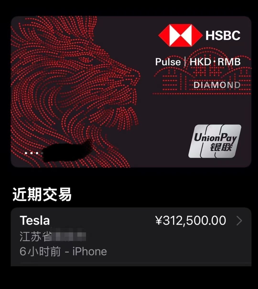 汇丰信用卡 云闪付 Apple Pay