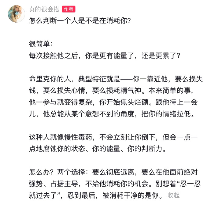 如何判断一个人是否在消耗你?