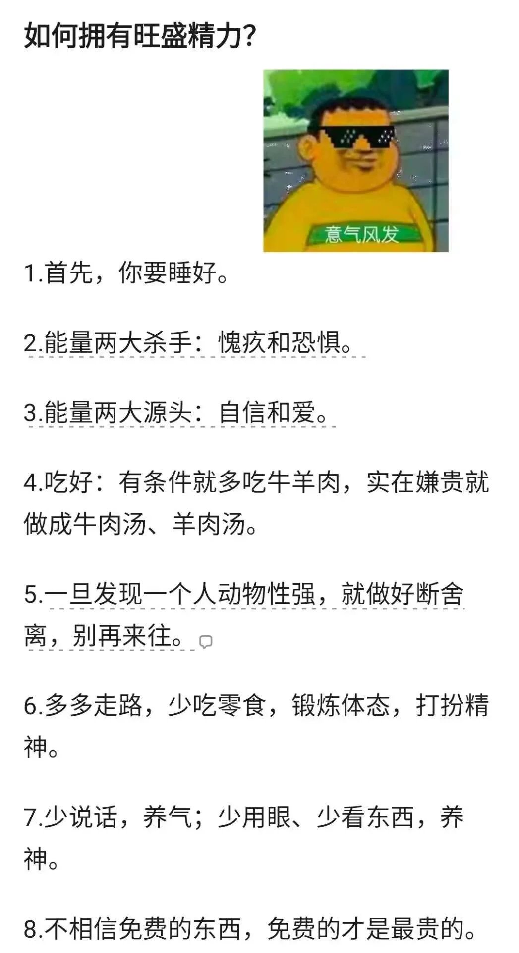 如何拥有旺盛精力